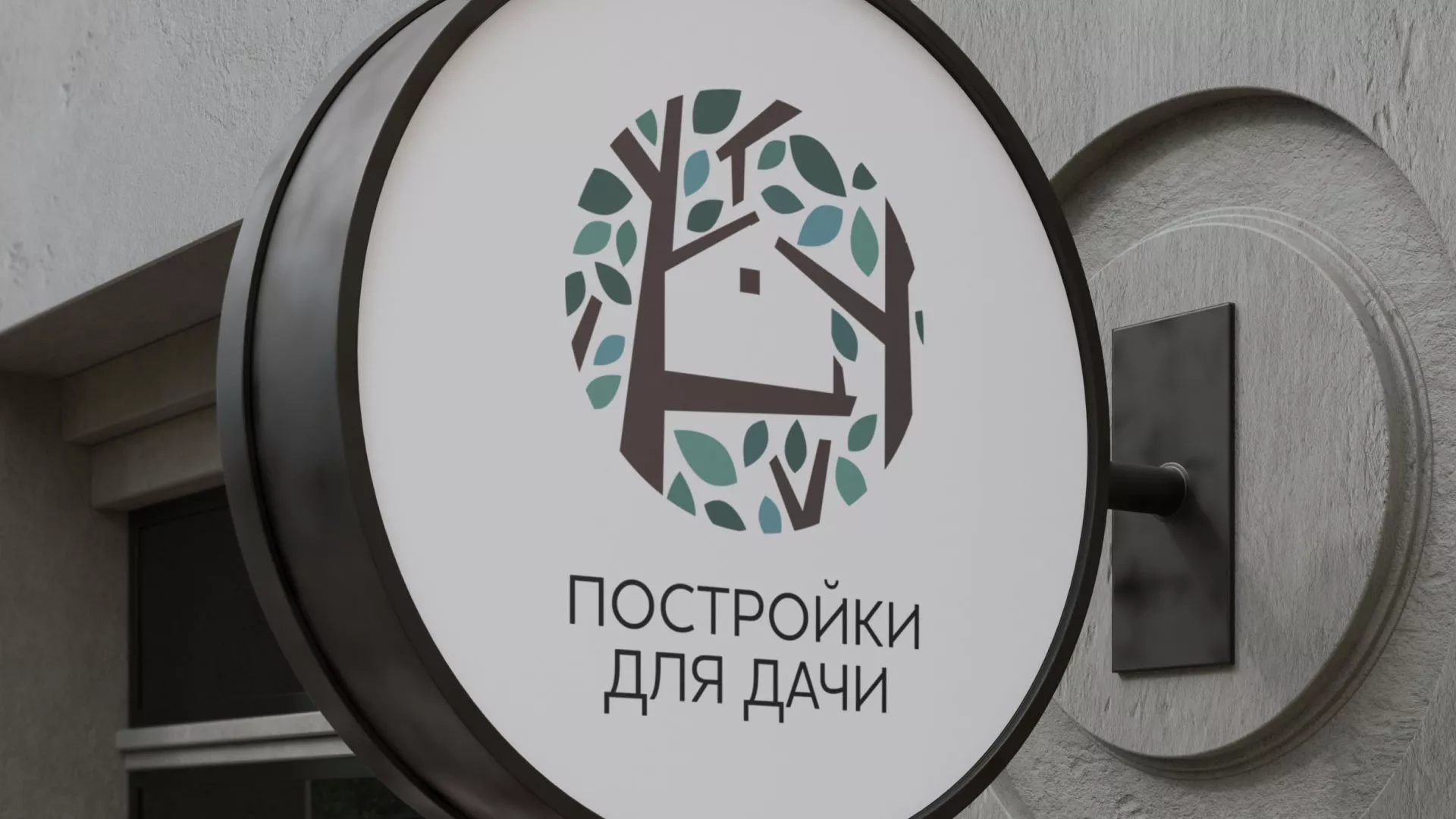 Создание логотипа компании «Постройки для дачи» в Калачинске